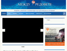 Tablet Screenshot of mejdu-redovete.com